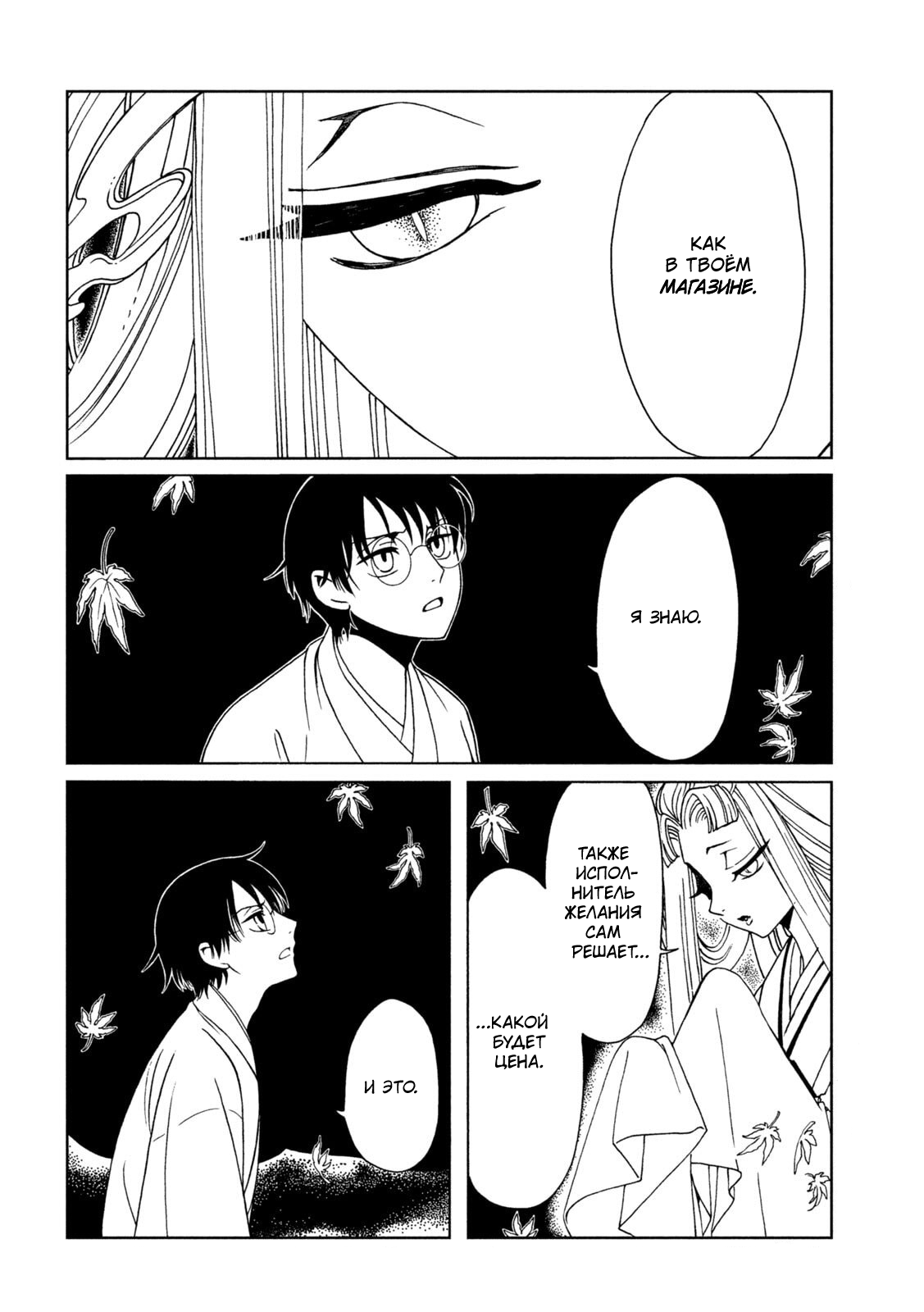 Манга Триплексоголик: Рэй - Глава 8 Страница 2