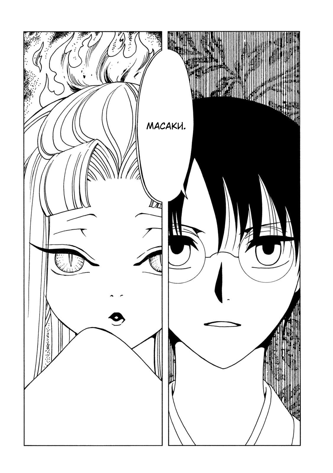 Манга Триплексоголик: Рэй - Глава 8 Страница 8