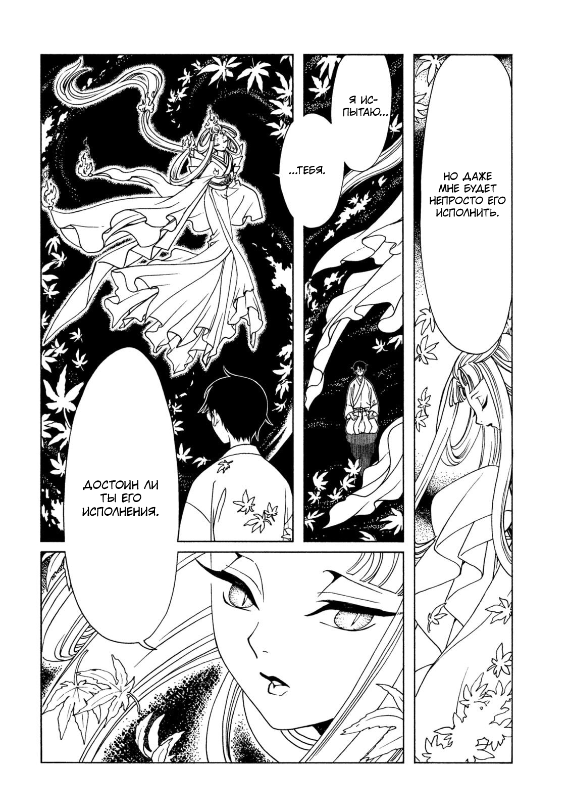 Манга Триплексоголик: Рэй - Глава 8 Страница 6