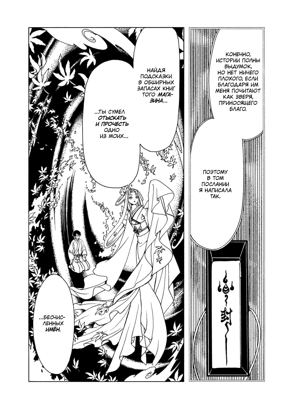 Манга Триплексоголик: Рэй - Глава 8 Страница 11