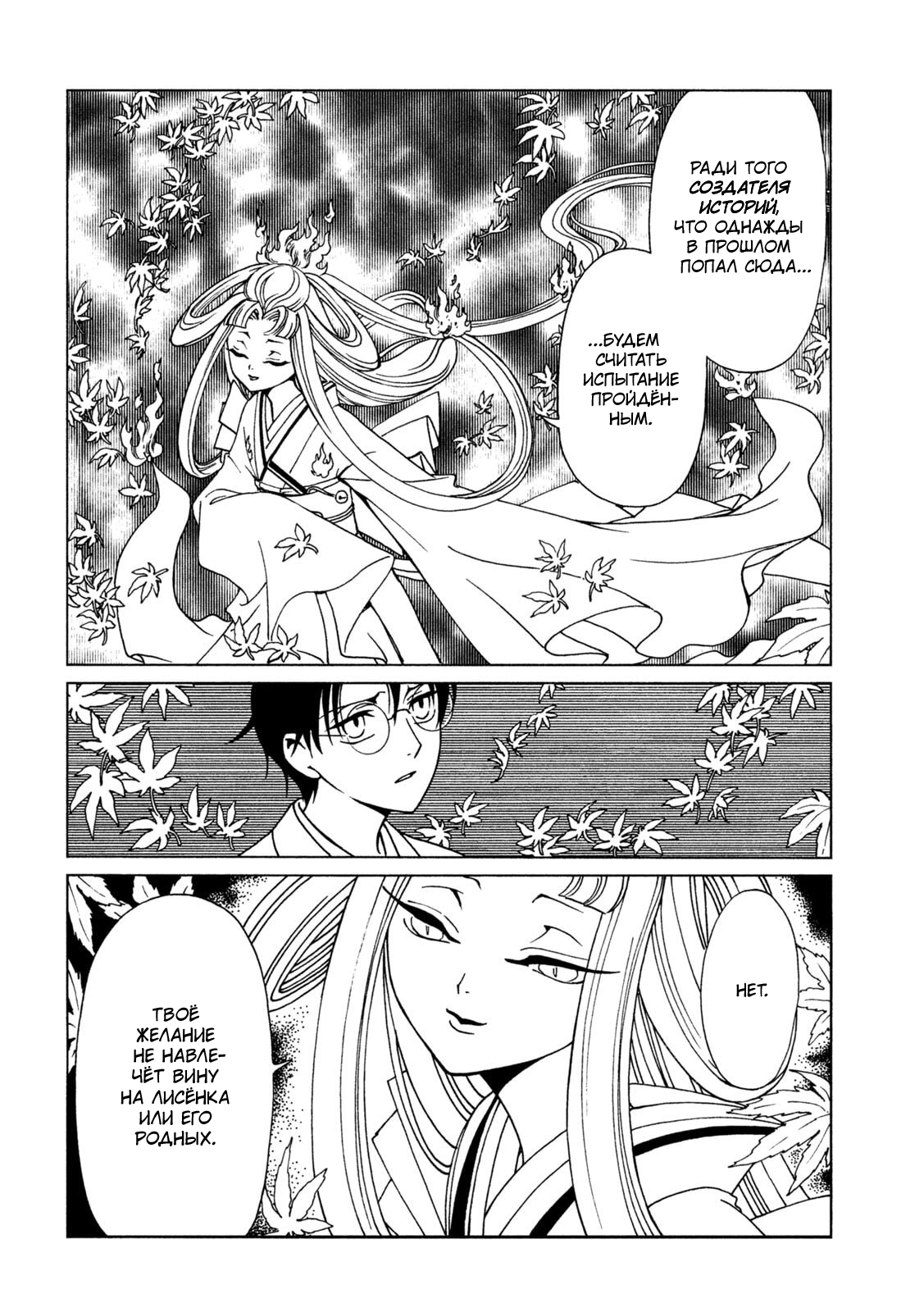 Манга Триплексоголик: Рэй - Глава 8 Страница 12