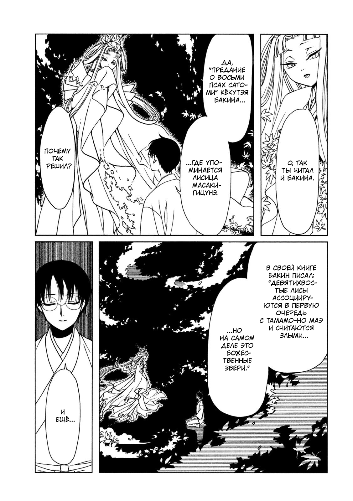 Манга Триплексоголик: Рэй - Глава 8 Страница 9