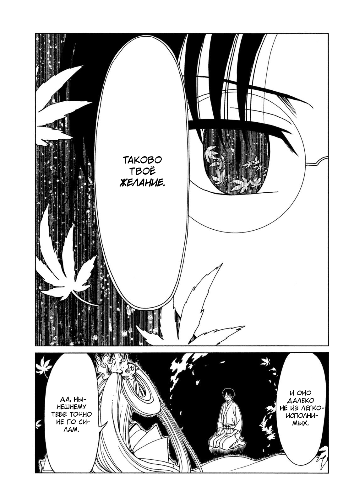 Манга Триплексоголик: Рэй - Глава 8 Страница 5