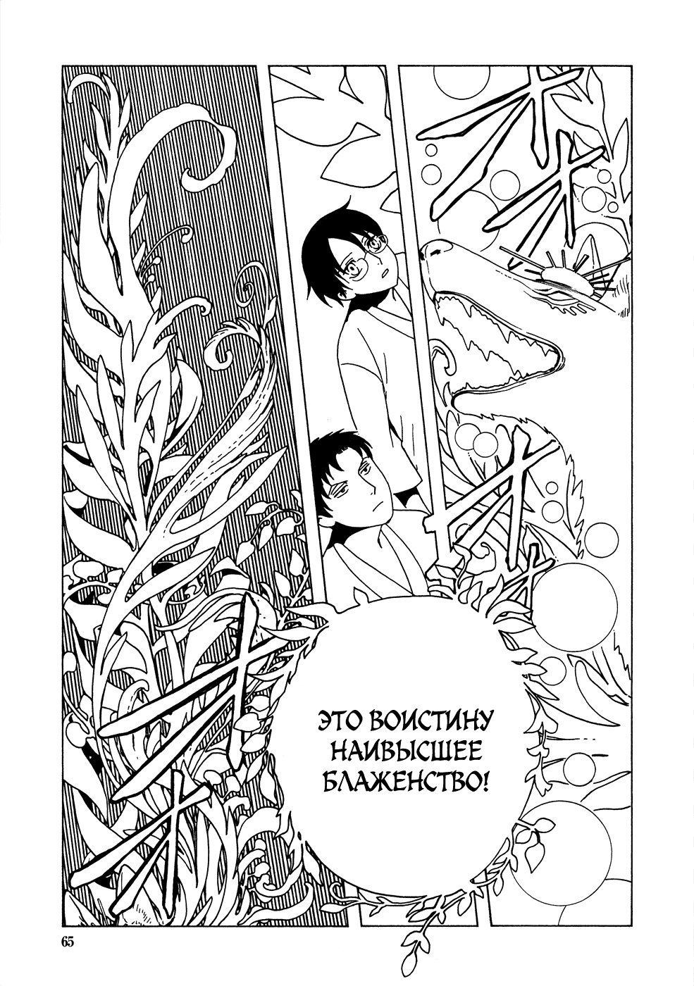 Манга Триплексоголик: Рэй - Глава 5 Страница 6