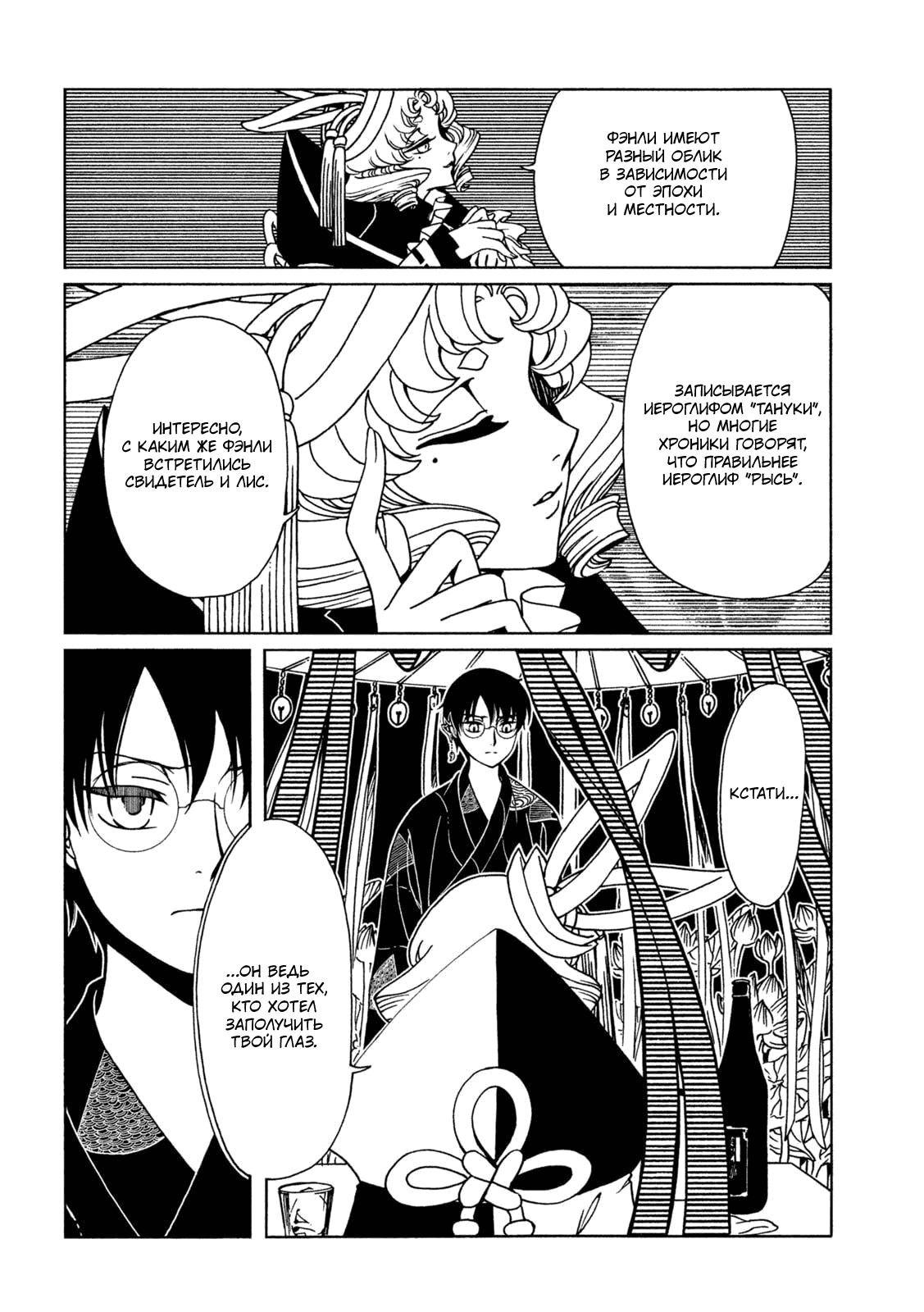 Манга Триплексоголик: Рэй - Глава 1 Страница 7