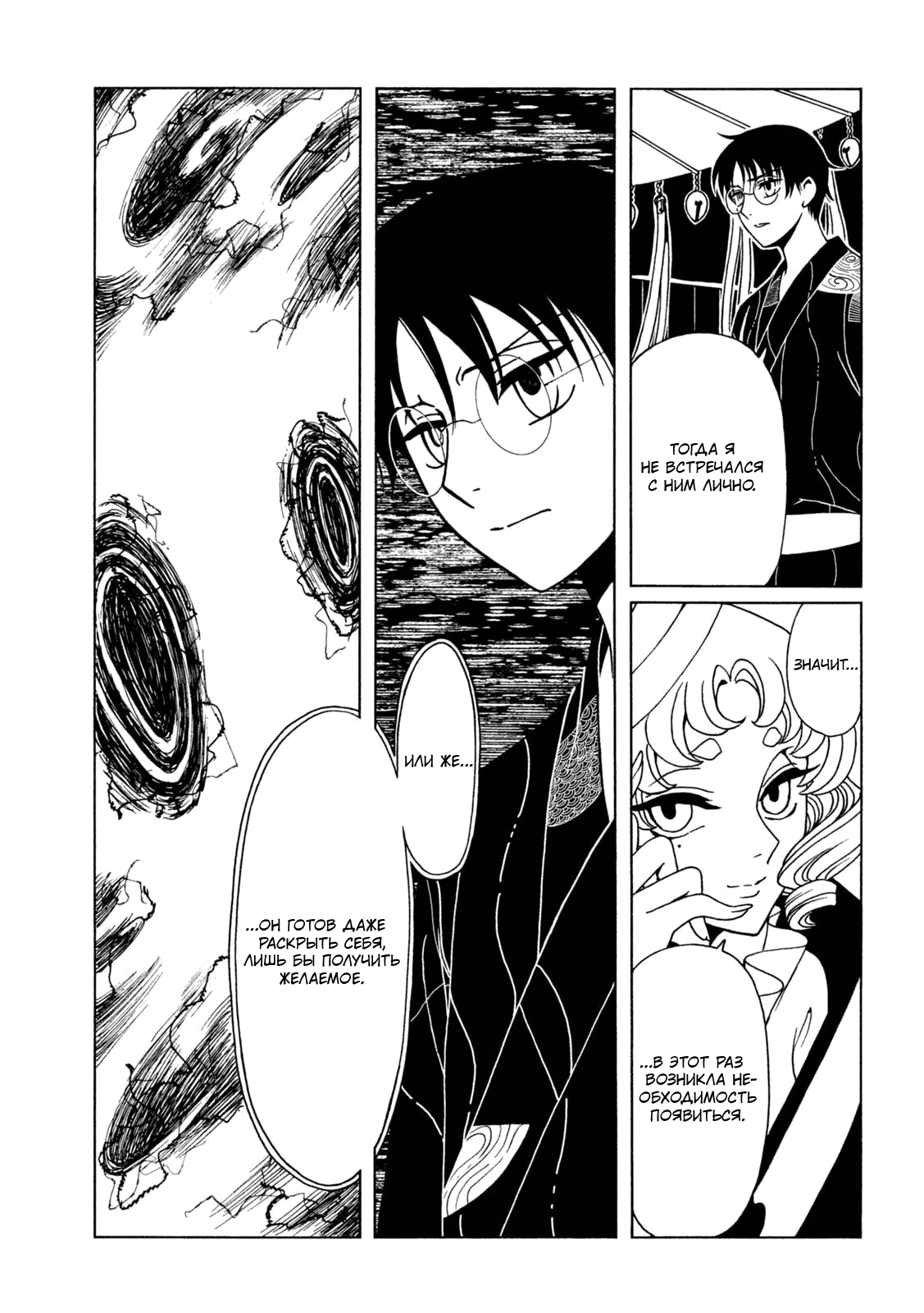 Манга Триплексоголик: Рэй - Глава 1 Страница 8