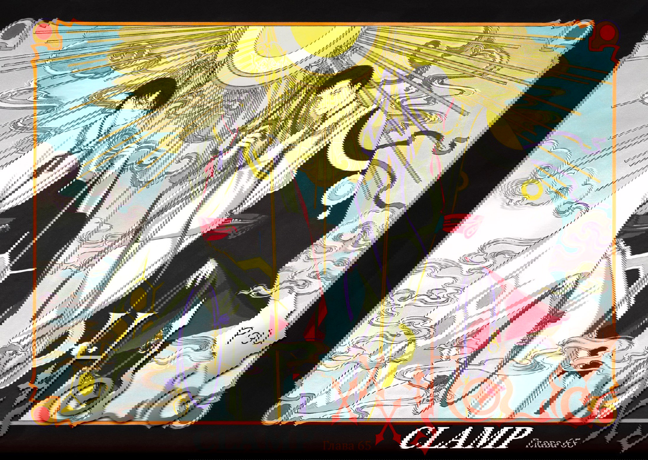 Манга Триплексоголик: Рэй - Глава 1 Страница 2