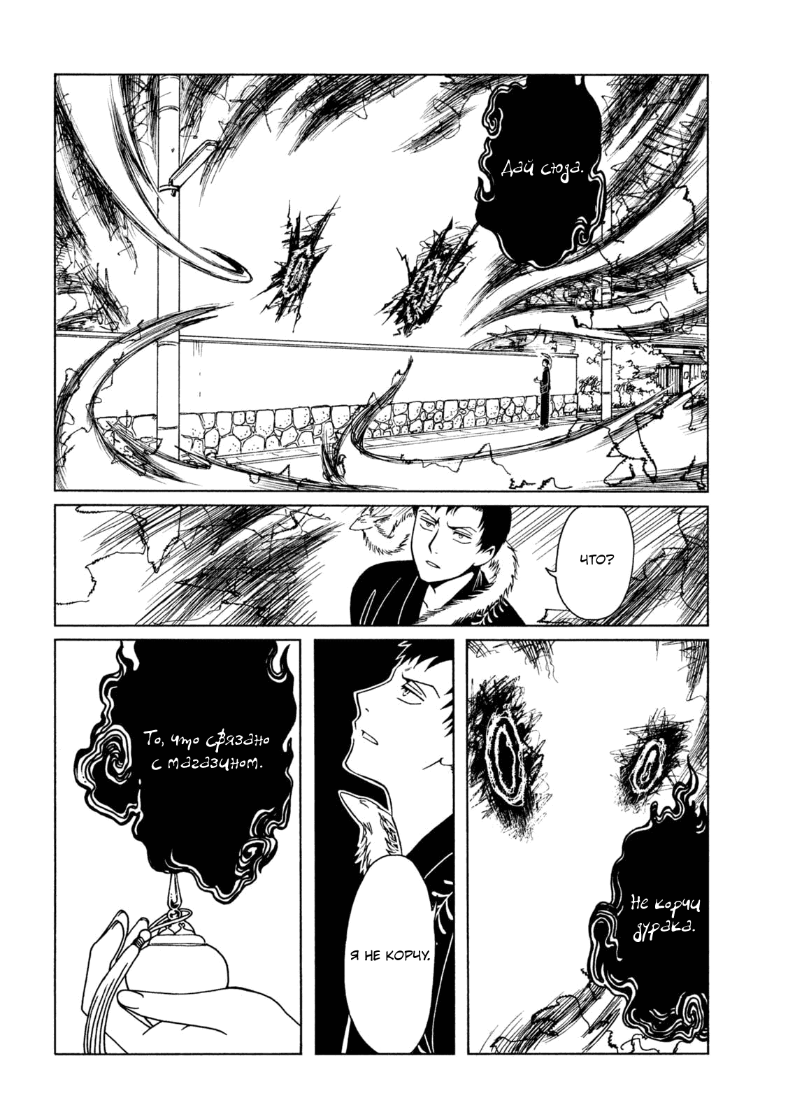 Манга Триплексоголик: Рэй - Глава 1 Страница 9