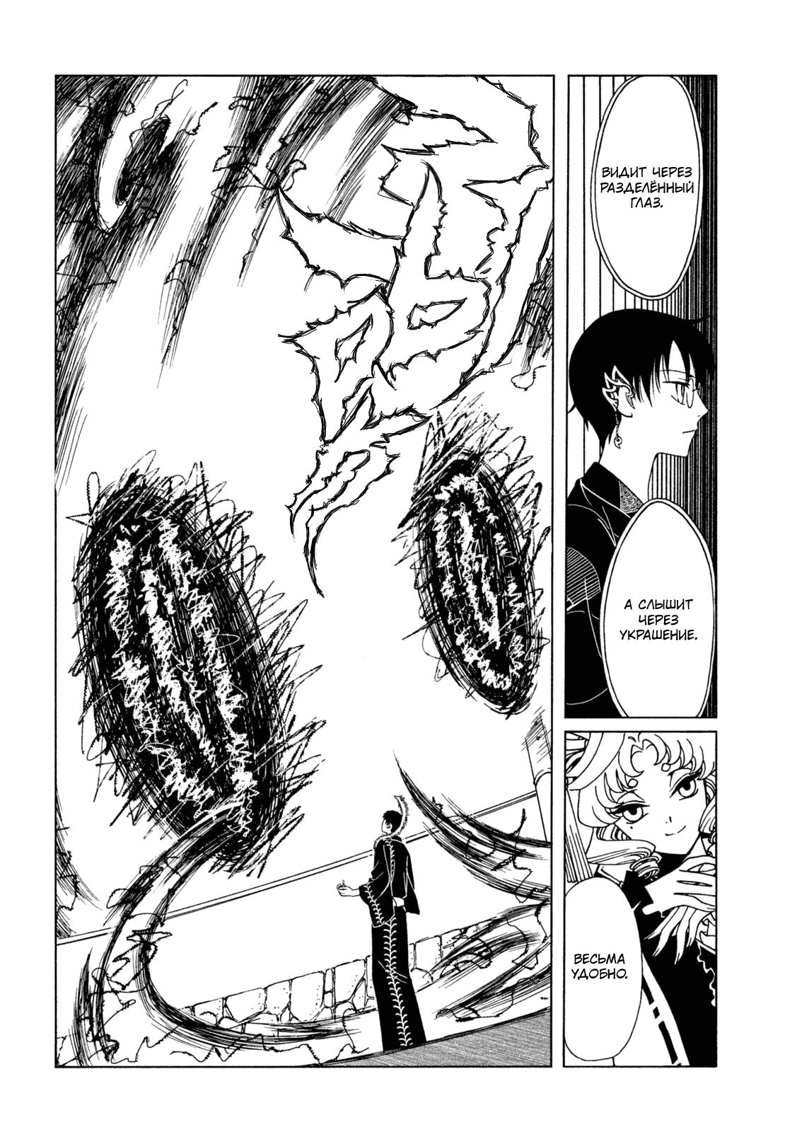 Манга Триплексоголик: Рэй - Глава 1 Страница 5