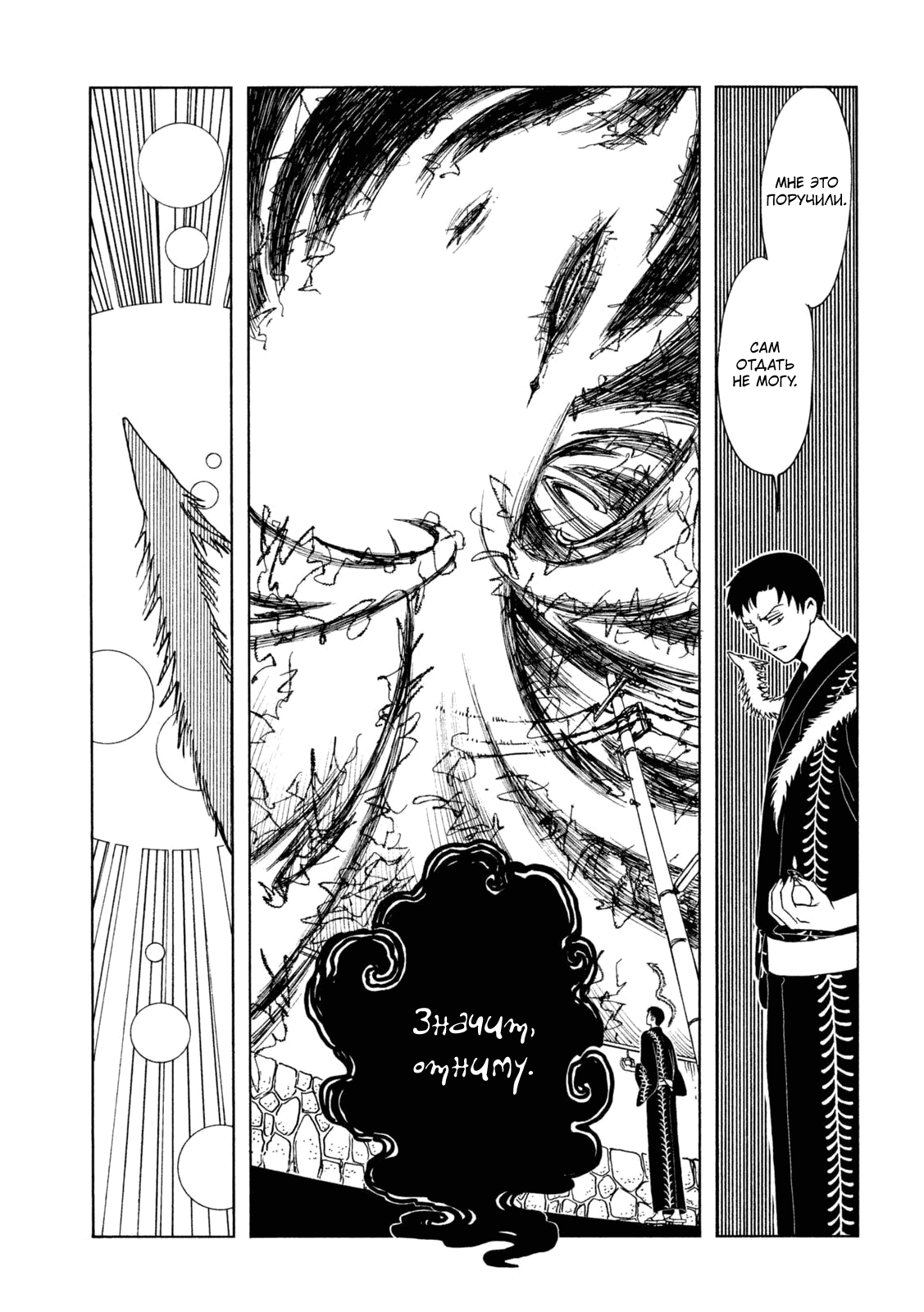 Манга Триплексоголик: Рэй - Глава 1 Страница 10