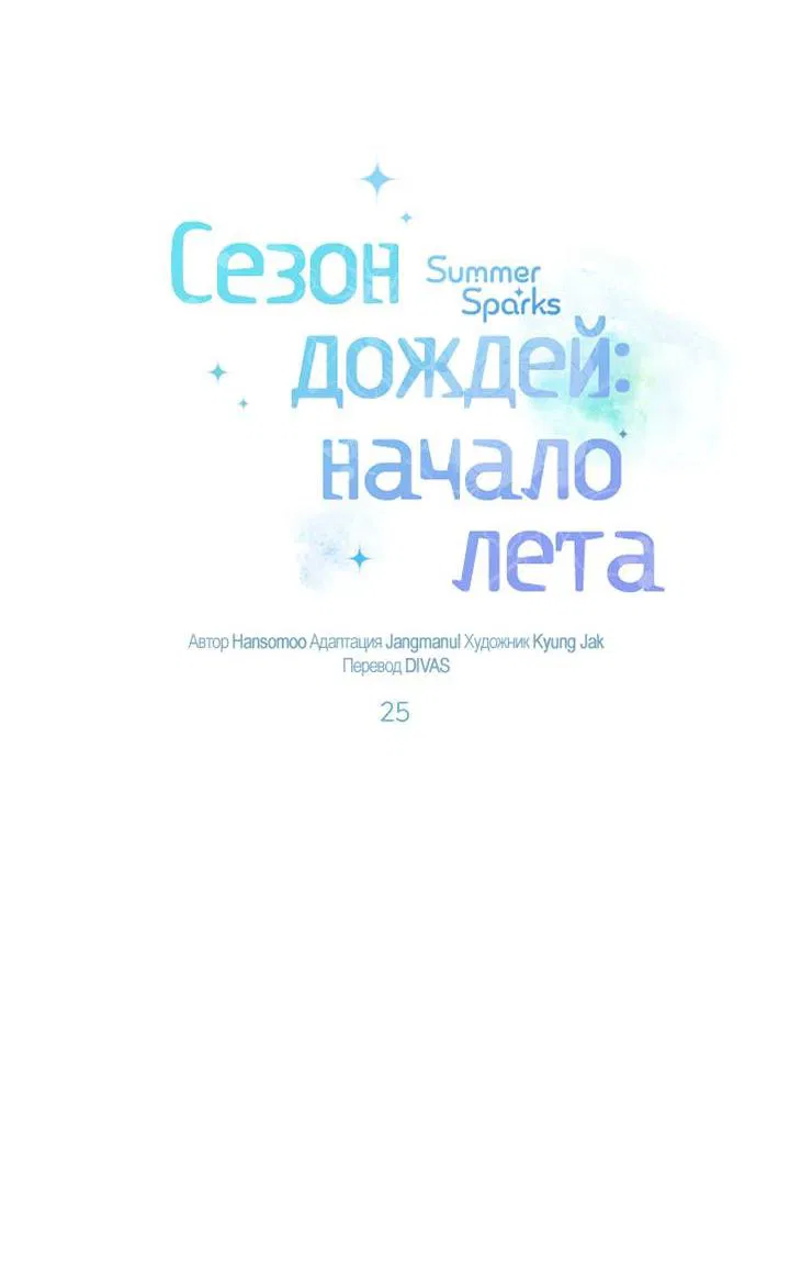Манга Сезон дождей: начало лета - Глава 25 Страница 24