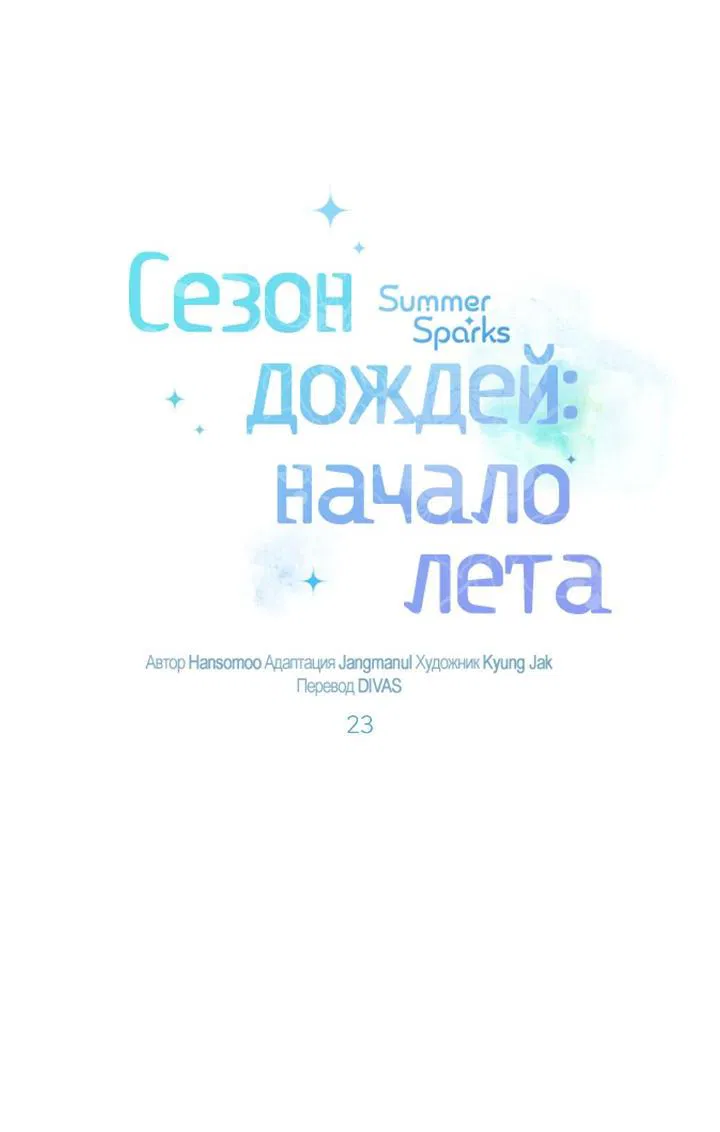 Манга Сезон дождей: начало лета - Глава 23 Страница 10