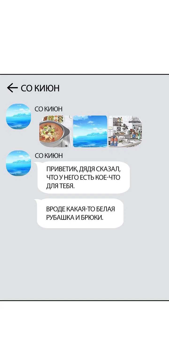 Манга Сезон дождей: начало лета - Глава 23 Страница 3