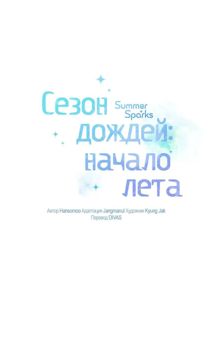 Манга Сезон дождей: начало лета - Глава 21 Страница 4