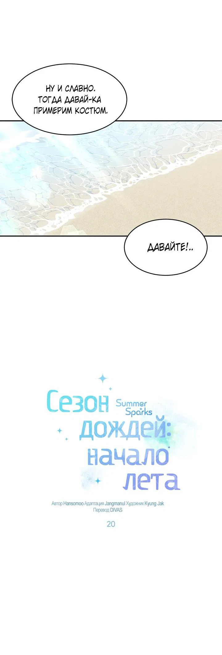 Манга Сезон дождей: начало лета - Глава 20 Страница 14