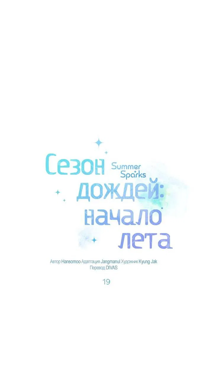 Манга Сезон дождей: начало лета - Глава 19 Страница 5