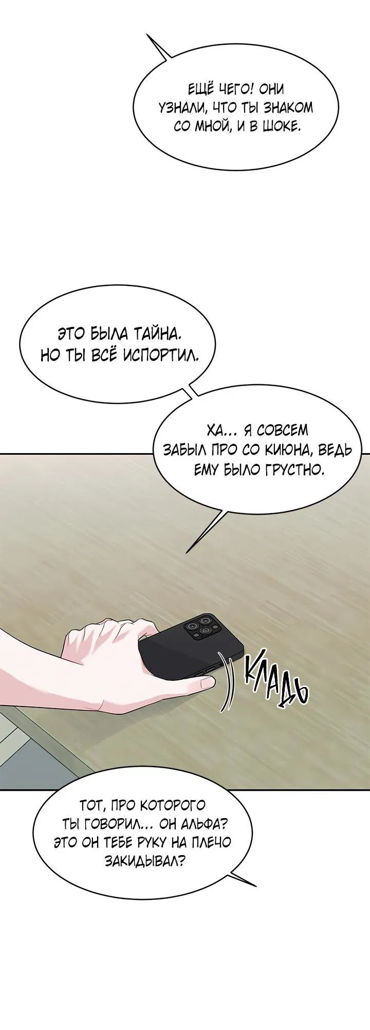 Манга Сезон дождей: начало лета - Глава 19 Страница 49