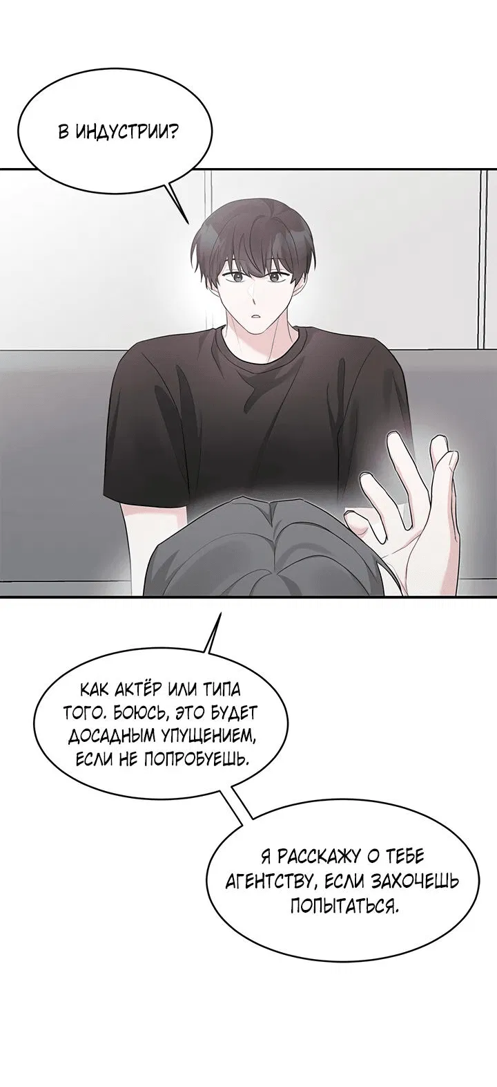 Манга Сезон дождей: начало лета - Глава 16 Страница 6
