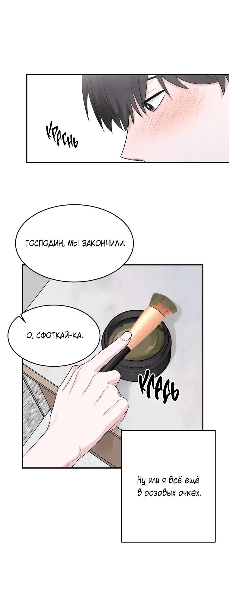 Манга Сезон дождей: начало лета - Глава 15 Страница 54