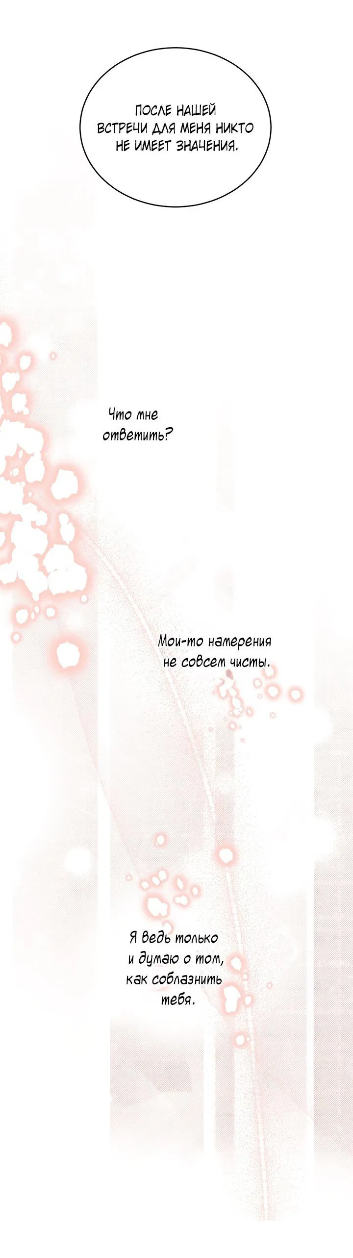 Манга Сезон дождей: начало лета - Глава 14 Страница 43