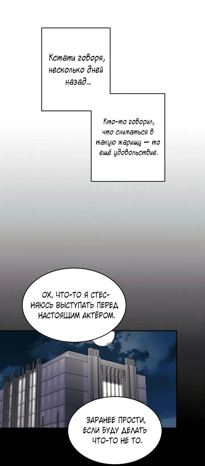 Манга Сезон дождей: начало лета - Глава 14 Страница 52