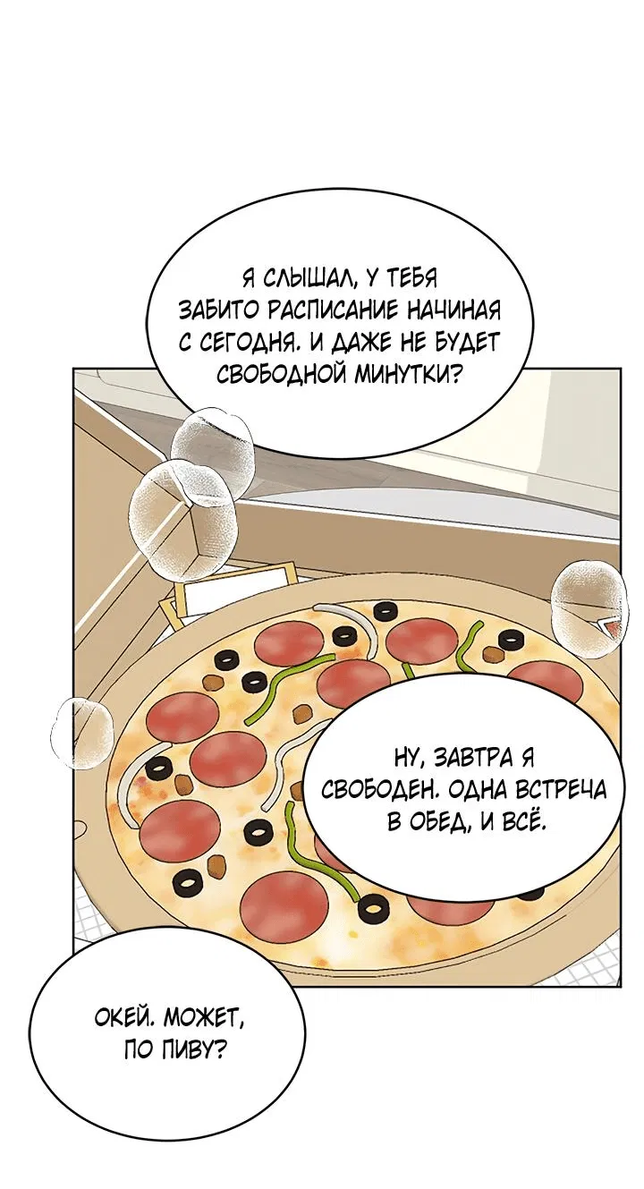 Манга Сезон дождей: начало лета - Глава 13 Страница 34
