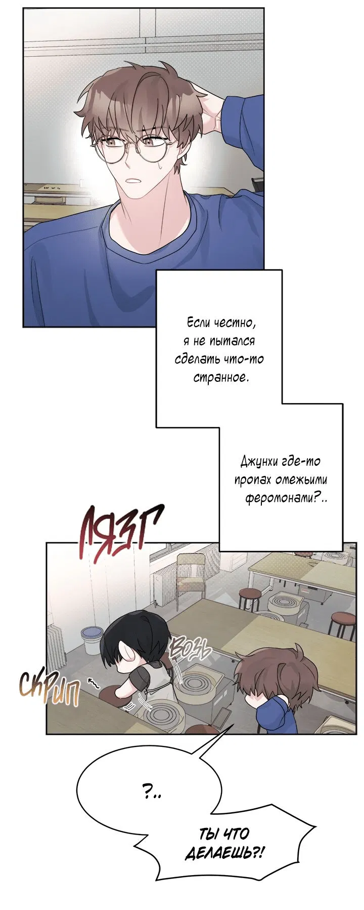 Манга Сезон дождей: начало лета - Глава 6 Страница 34