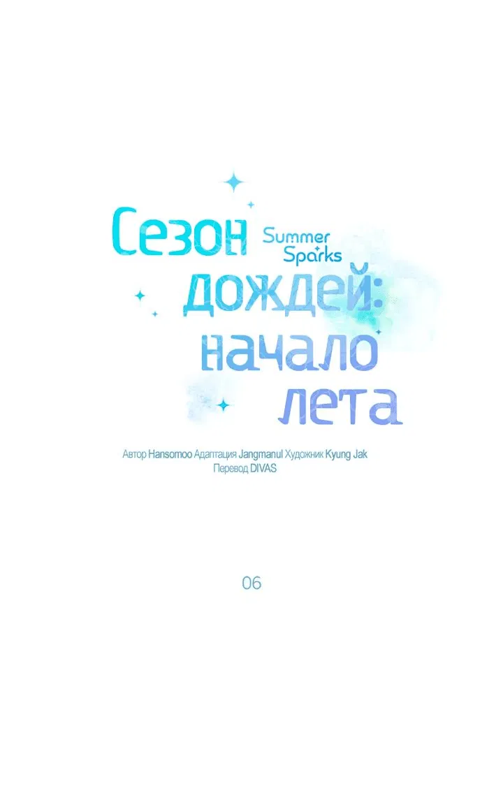 Манга Сезон дождей: начало лета - Глава 6 Страница 3