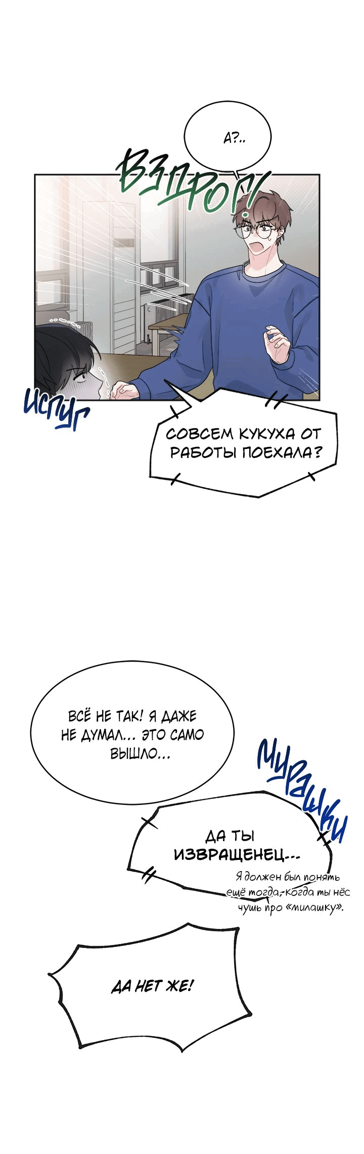 Манга Сезон дождей: начало лета - Глава 6 Страница 33
