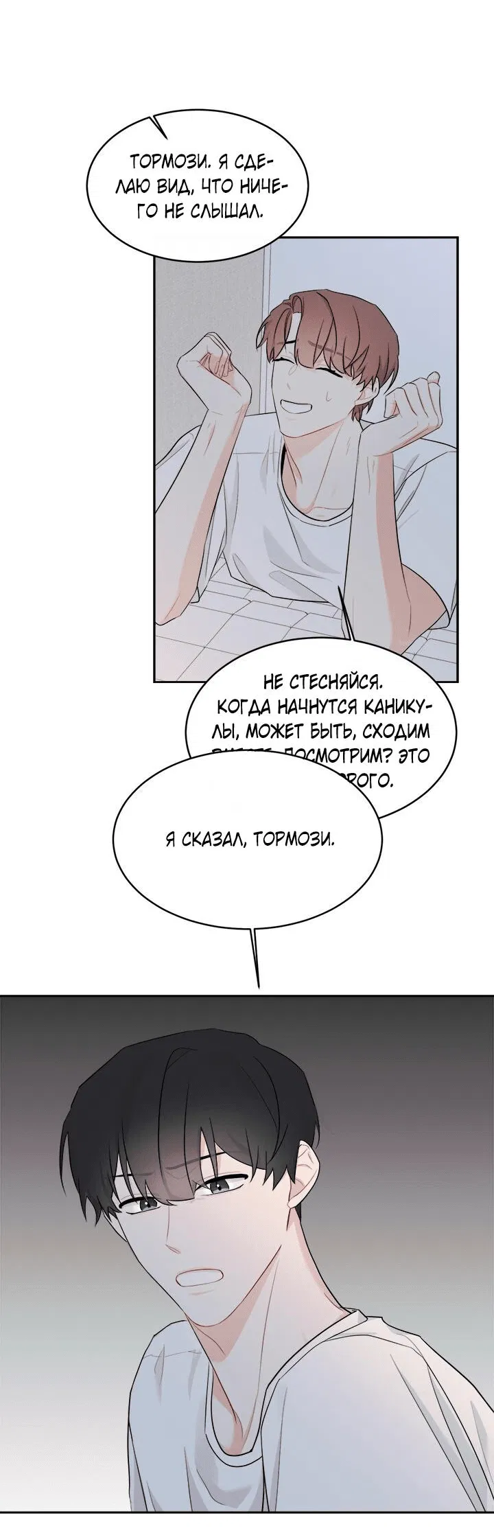 Манга Сезон дождей: начало лета - Глава 2 Страница 24