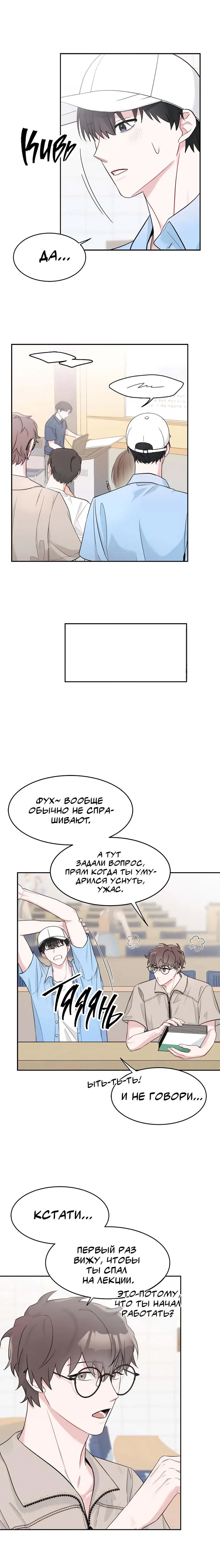 Манга Сезон дождей: начало лета - Глава 1 Страница 3