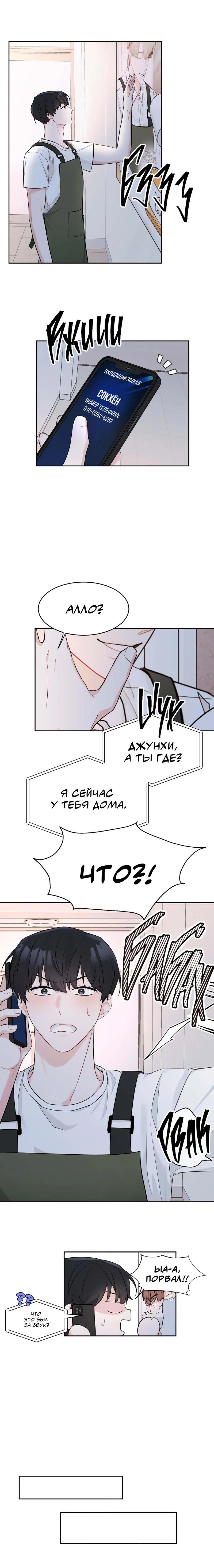 Манга Сезон дождей: начало лета - Глава 1 Страница 7