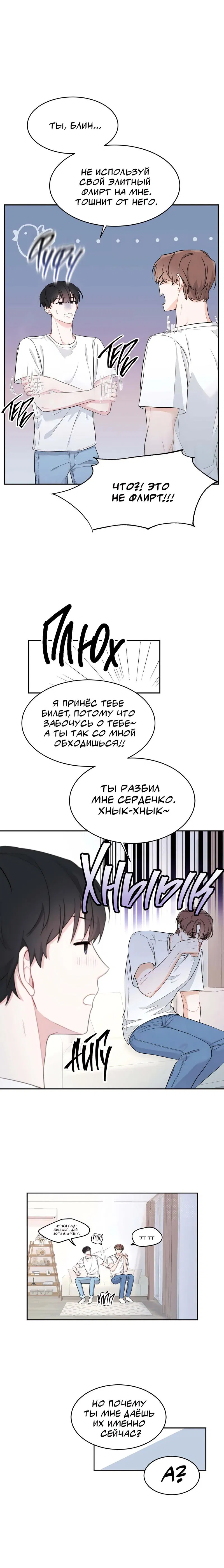 Манга Сезон дождей: начало лета - Глава 1 Страница 13