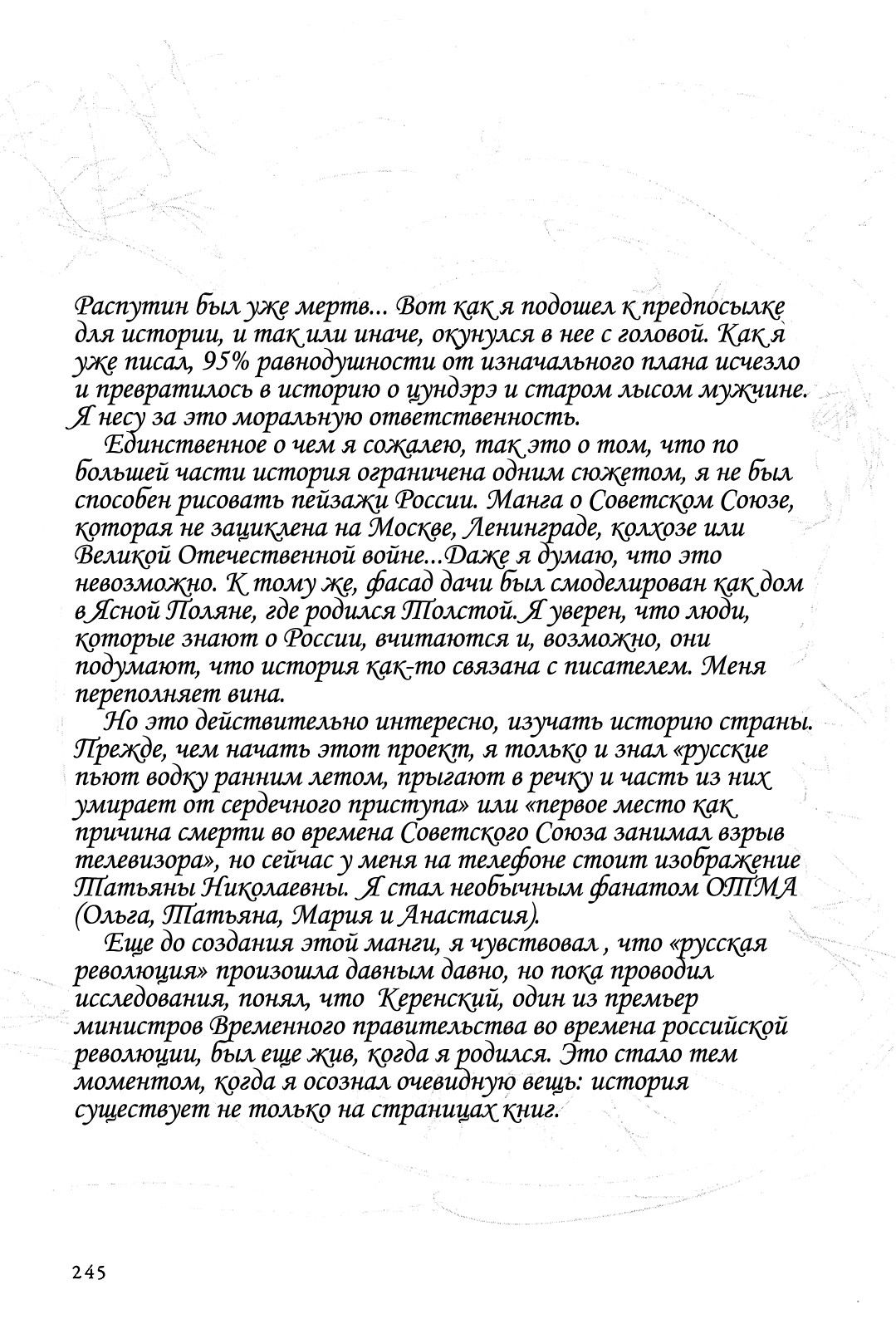 Манга Снегурочка в весенний ветерок - Глава 7 Страница 42