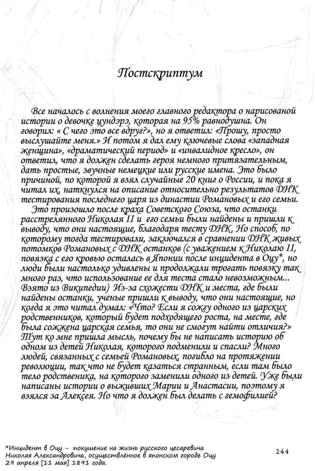 Манга Снегурочка в весенний ветерок - Глава 7 Страница 41