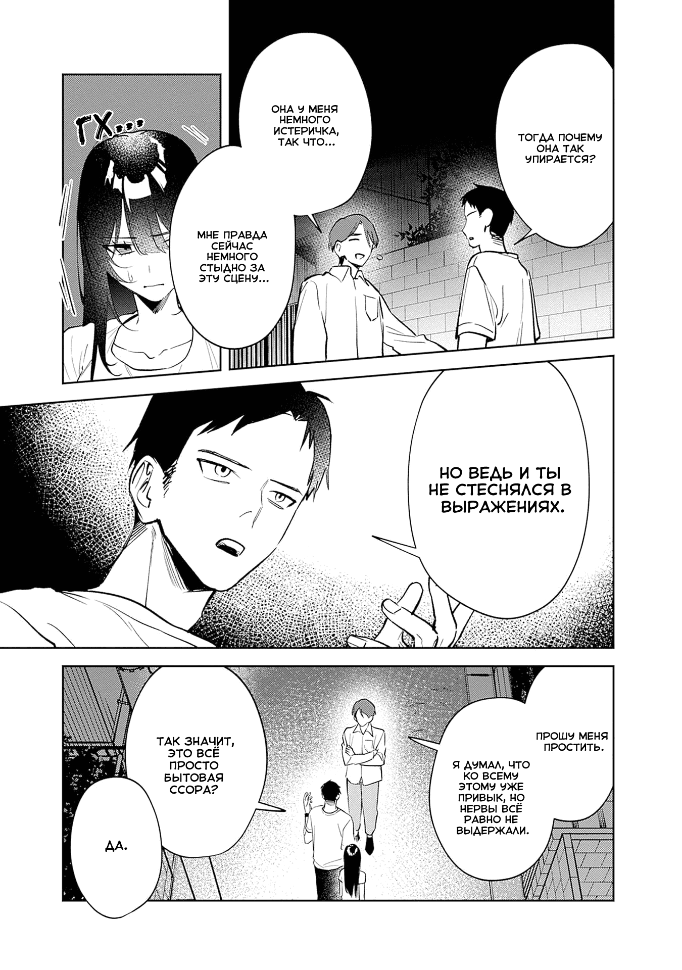 Манга Жить с высокомерной королевой из старшей школы на удивление не так уж и некомфортно - Глава 13 Страница 3