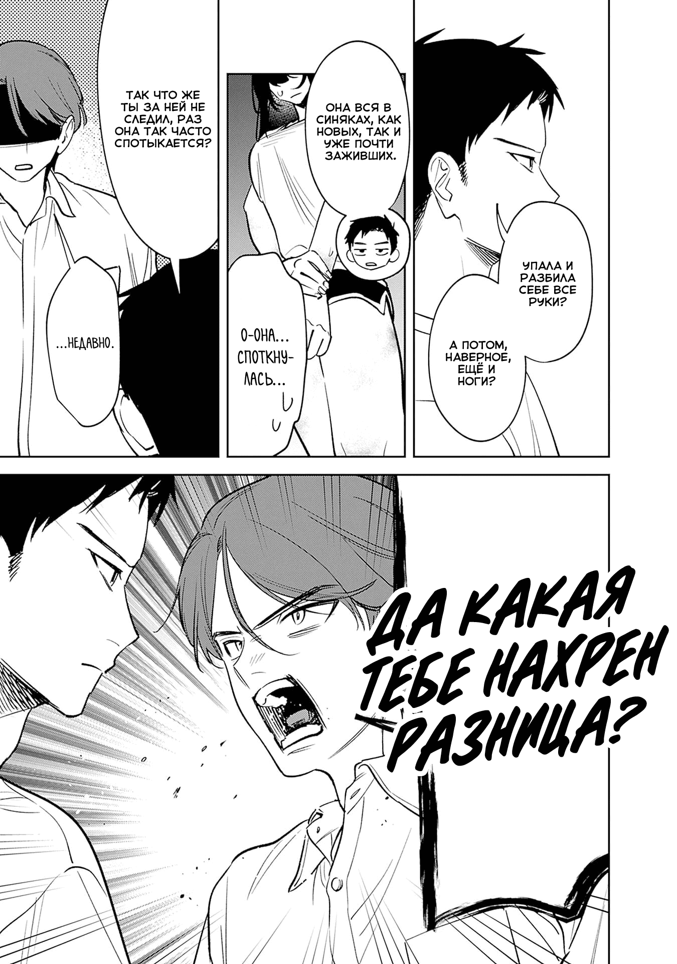 Манга Жить с высокомерной королевой из старшей школы на удивление не так уж и некомфортно - Глава 13 Страница 9