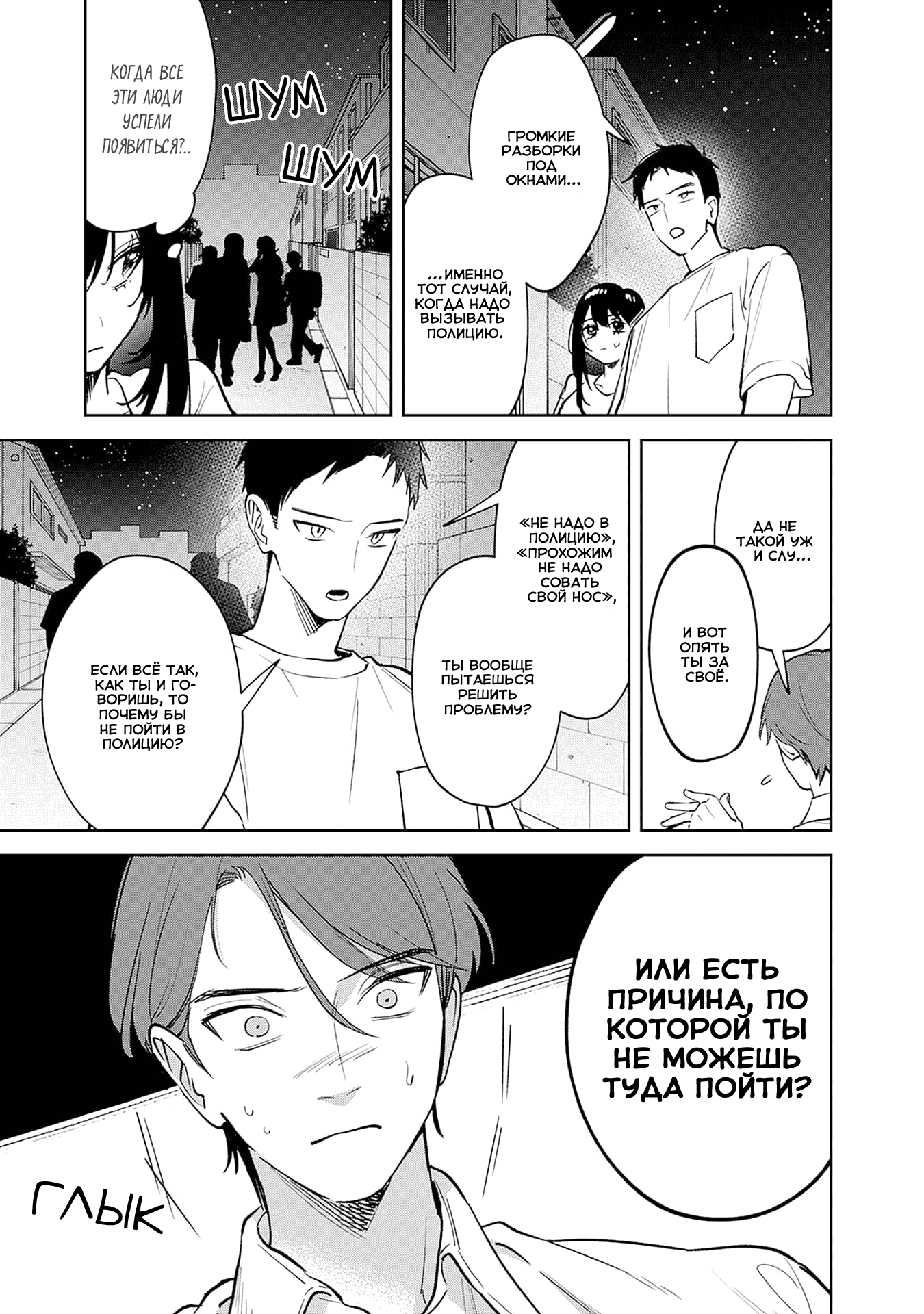 Манга Жить с высокомерной королевой из старшей школы на удивление не так уж и некомфортно - Глава 13 Страница 7