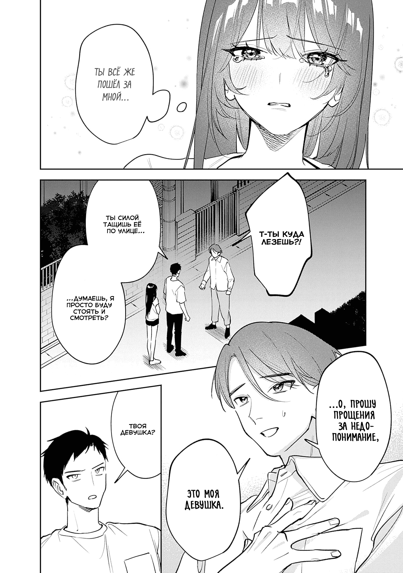 Манга Жить с высокомерной королевой из старшей школы на удивление не так уж и некомфортно - Глава 13 Страница 2