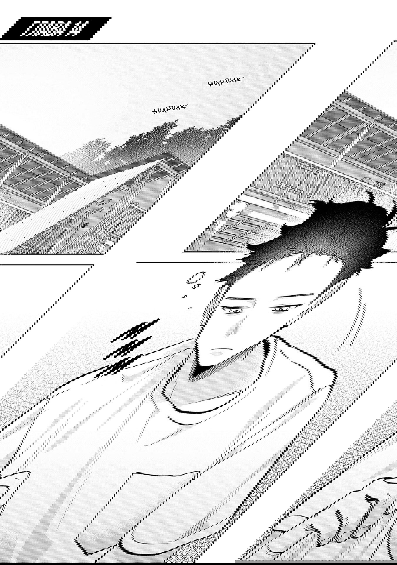 Манга Жить с высокомерной королевой из старшей школы на удивление не так уж и некомфортно - Глава 14 Страница 1