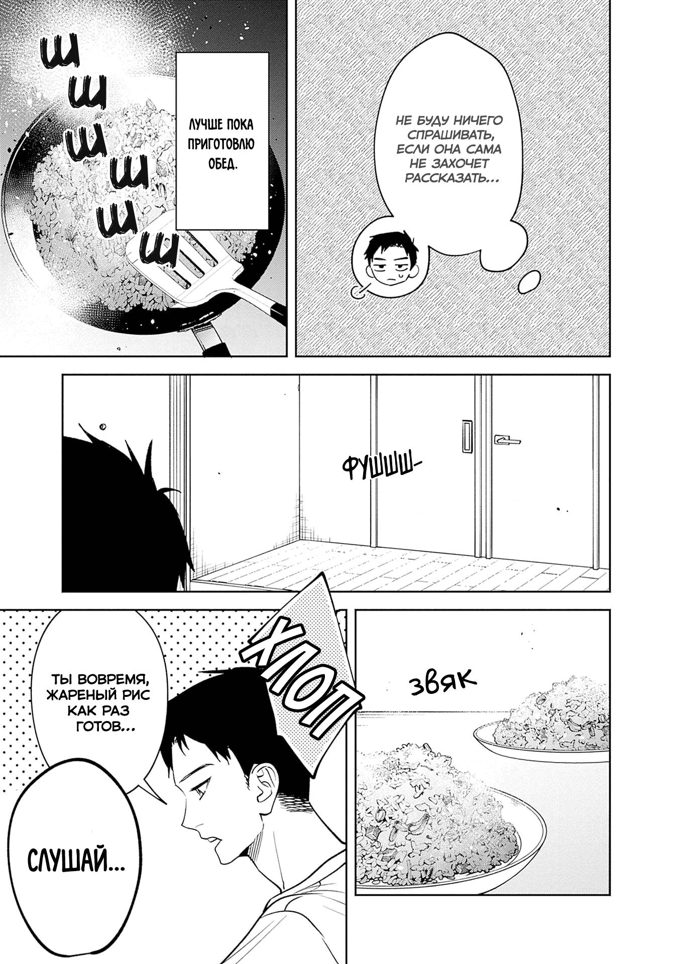 Манга Жить с высокомерной королевой из старшей школы на удивление не так уж и некомфортно - Глава 14 Страница 9