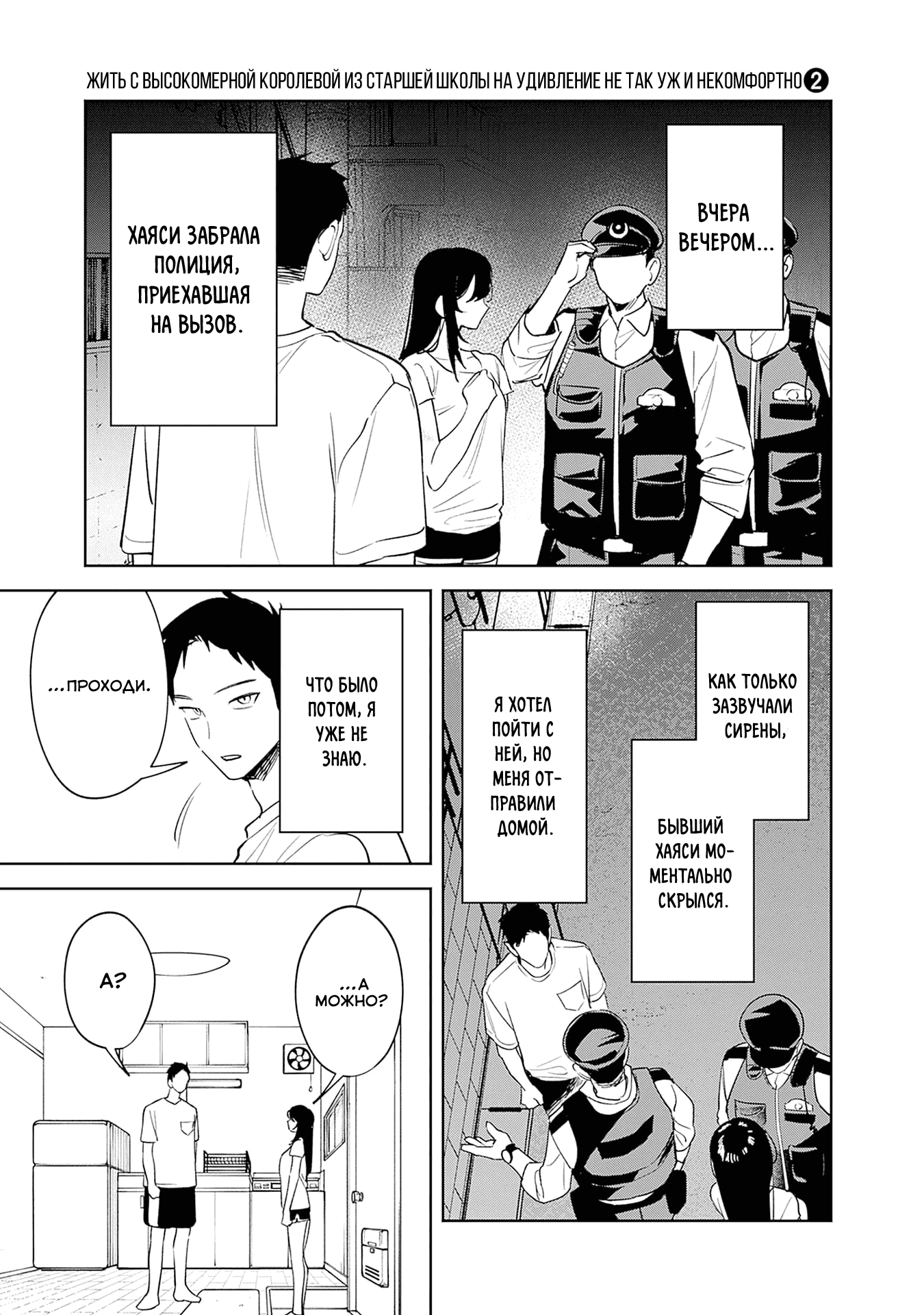 Манга Жить с высокомерной королевой из старшей школы на удивление не так уж и некомфортно - Глава 14 Страница 7