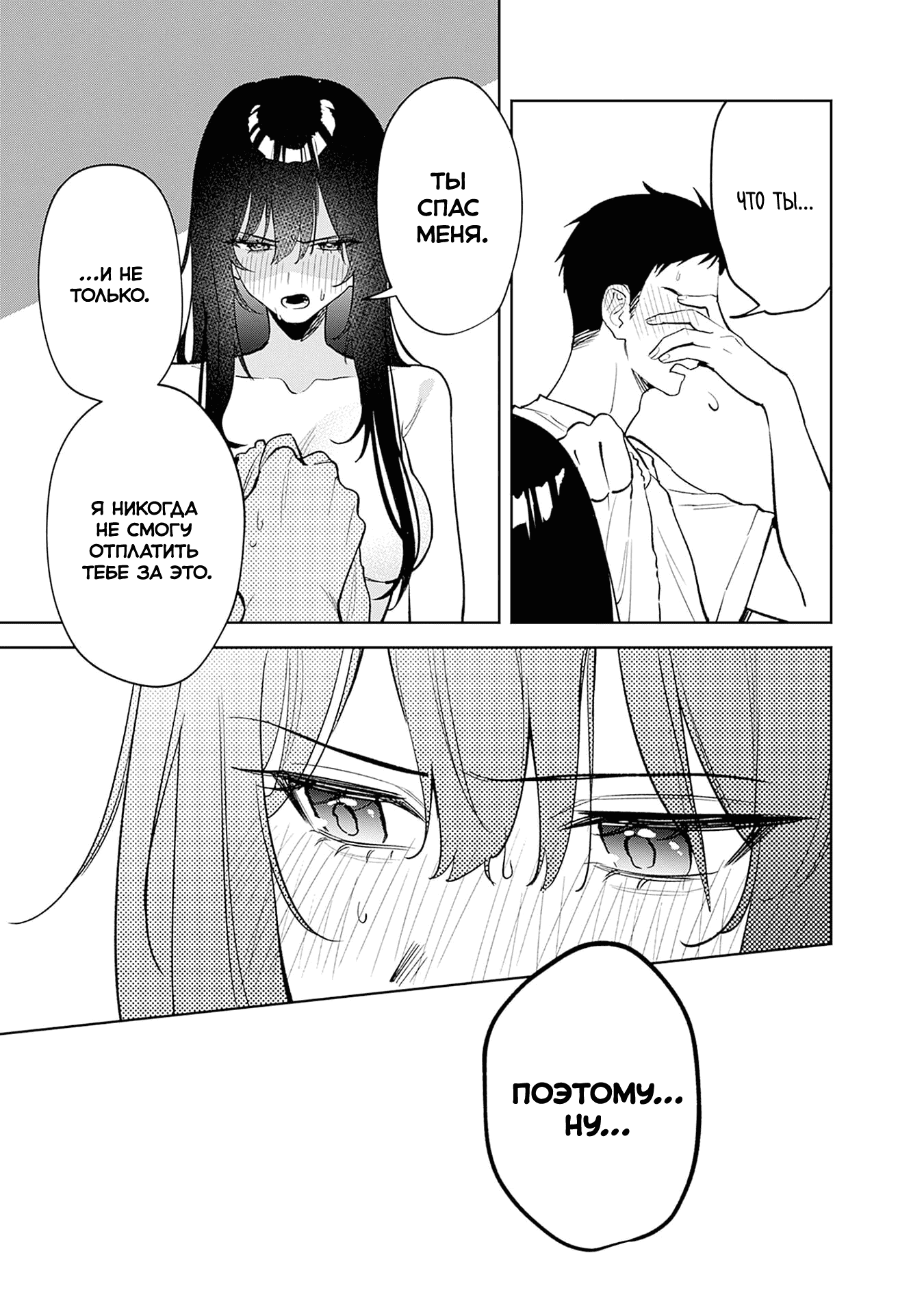 Манга Жить с высокомерной королевой из старшей школы на удивление не так уж и некомфортно - Глава 14 Страница 13