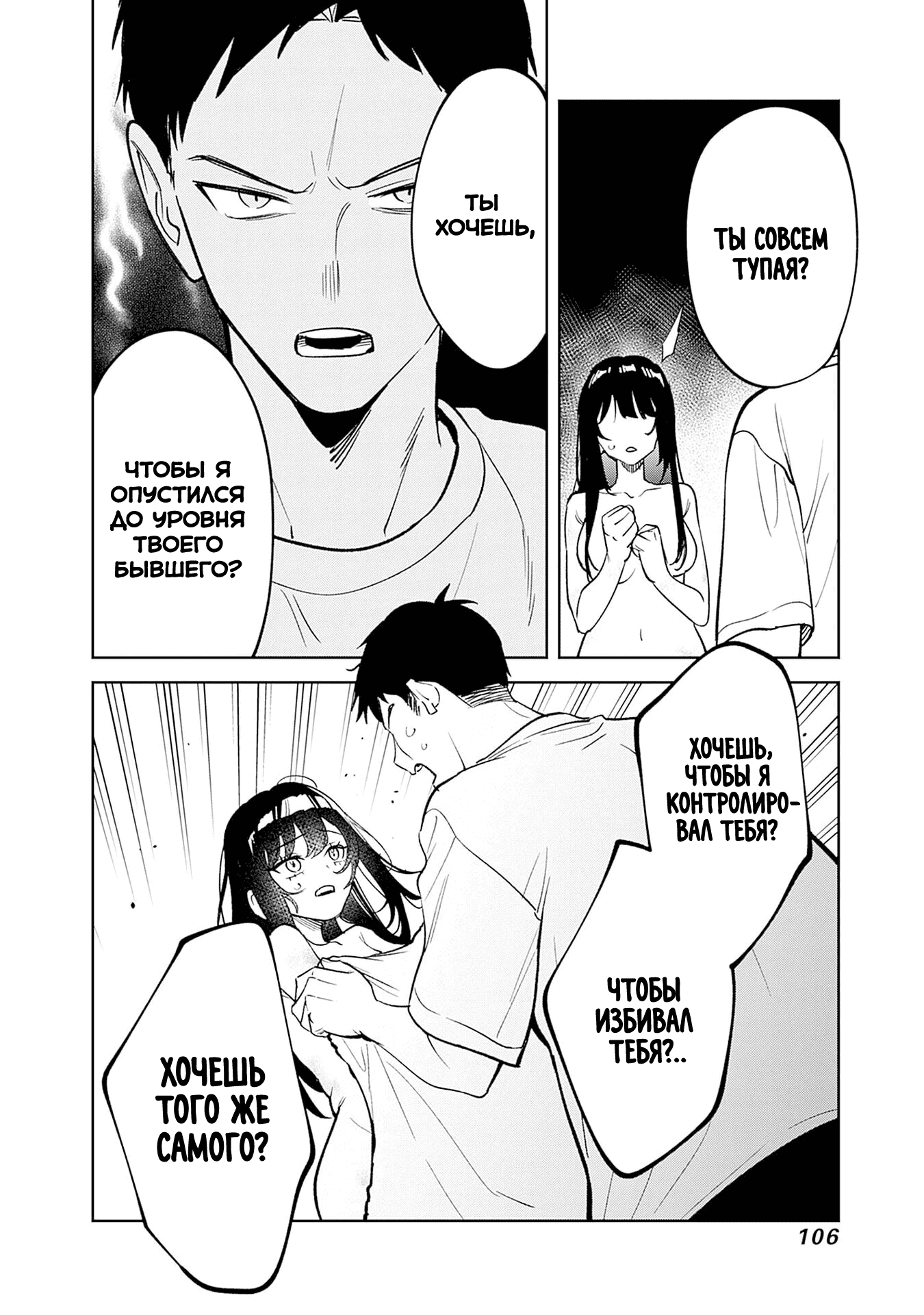 Манга Жить с высокомерной королевой из старшей школы на удивление не так уж и некомфортно - Глава 14 Страница 16