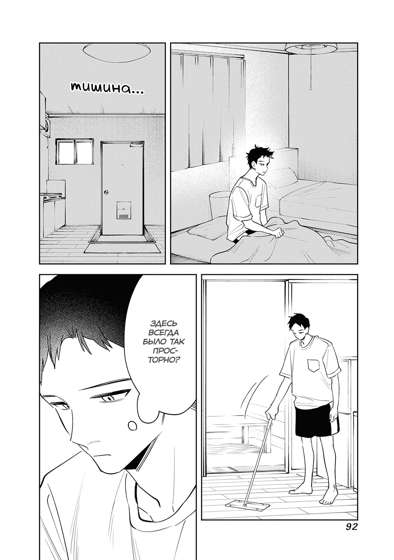 Манга Жить с высокомерной королевой из старшей школы на удивление не так уж и некомфортно - Глава 14 Страница 2