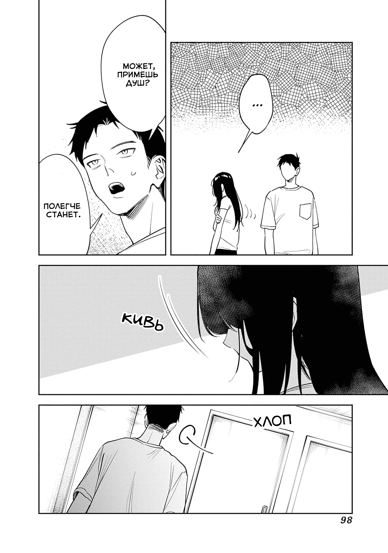 Манга Жить с высокомерной королевой из старшей школы на удивление не так уж и некомфортно - Глава 14 Страница 8