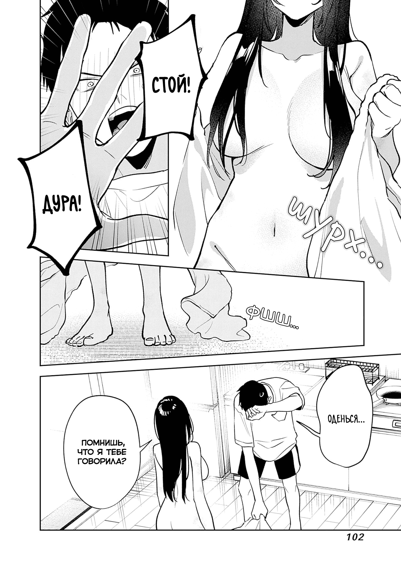 Манга Жить с высокомерной королевой из старшей школы на удивление не так уж и некомфортно - Глава 14 Страница 12