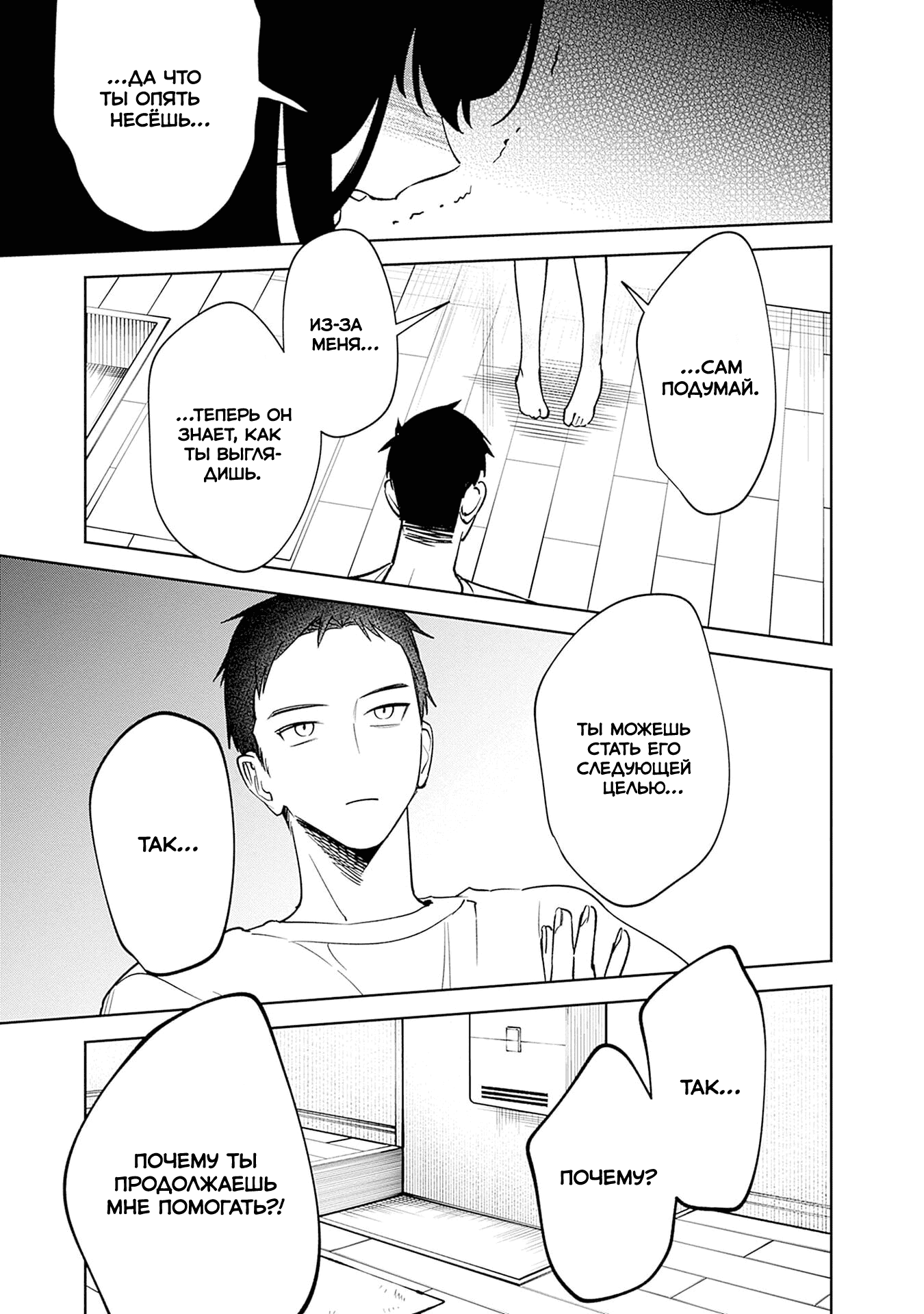 Манга Жить с высокомерной королевой из старшей школы на удивление не так уж и некомфортно - Глава 15 Страница 7