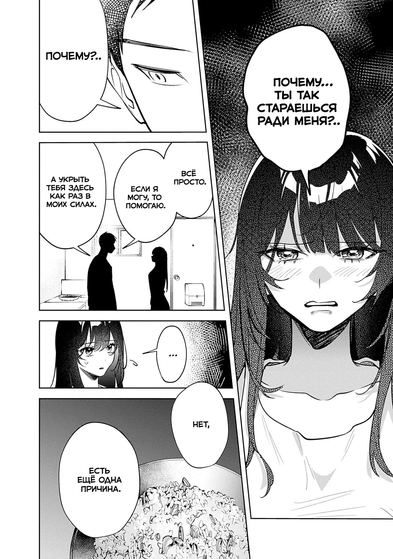 Манга Жить с высокомерной королевой из старшей школы на удивление не так уж и некомфортно - Глава 15 Страница 8