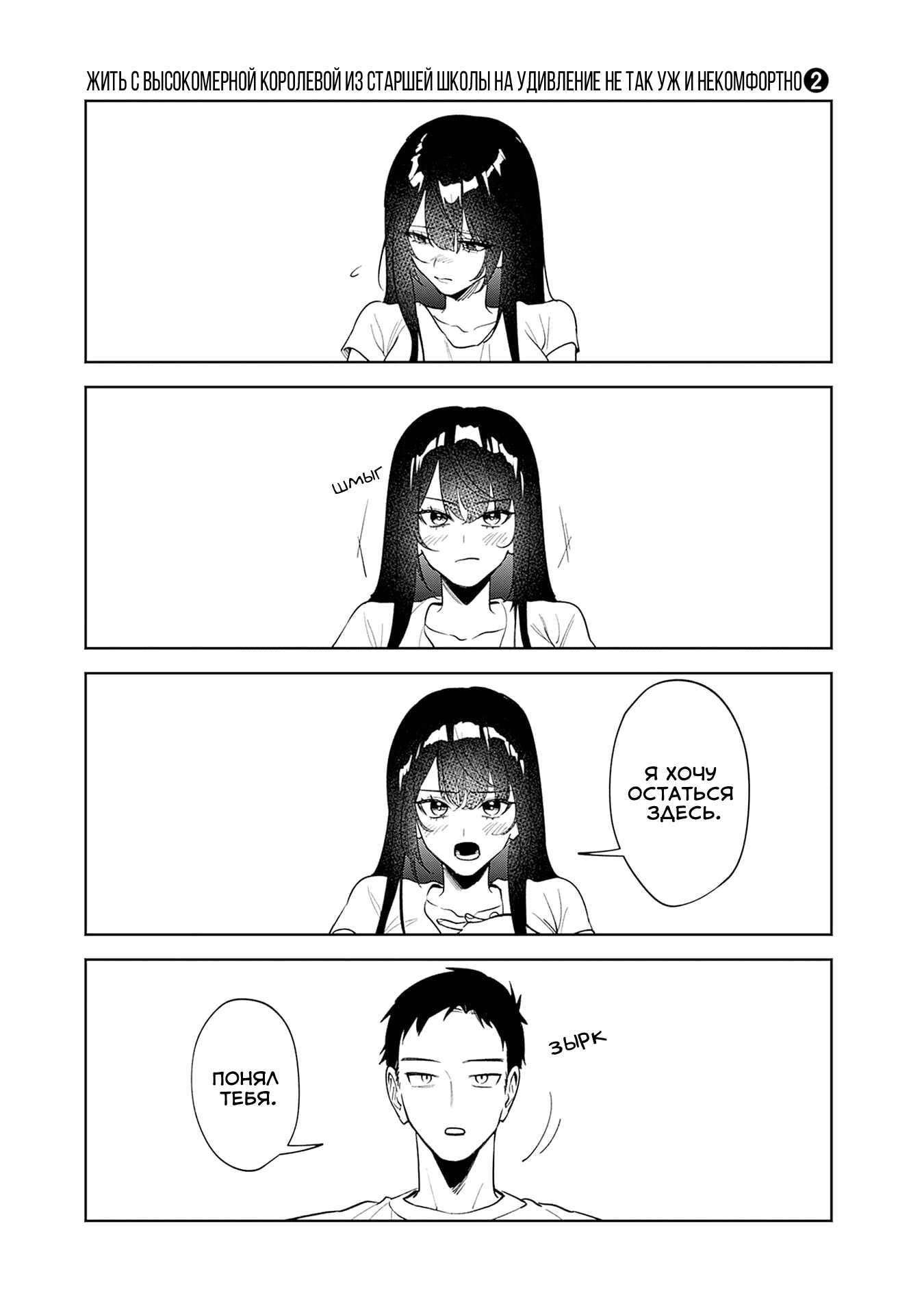 Манга Жить с высокомерной королевой из старшей школы на удивление не так уж и некомфортно - Глава 15 Страница 11